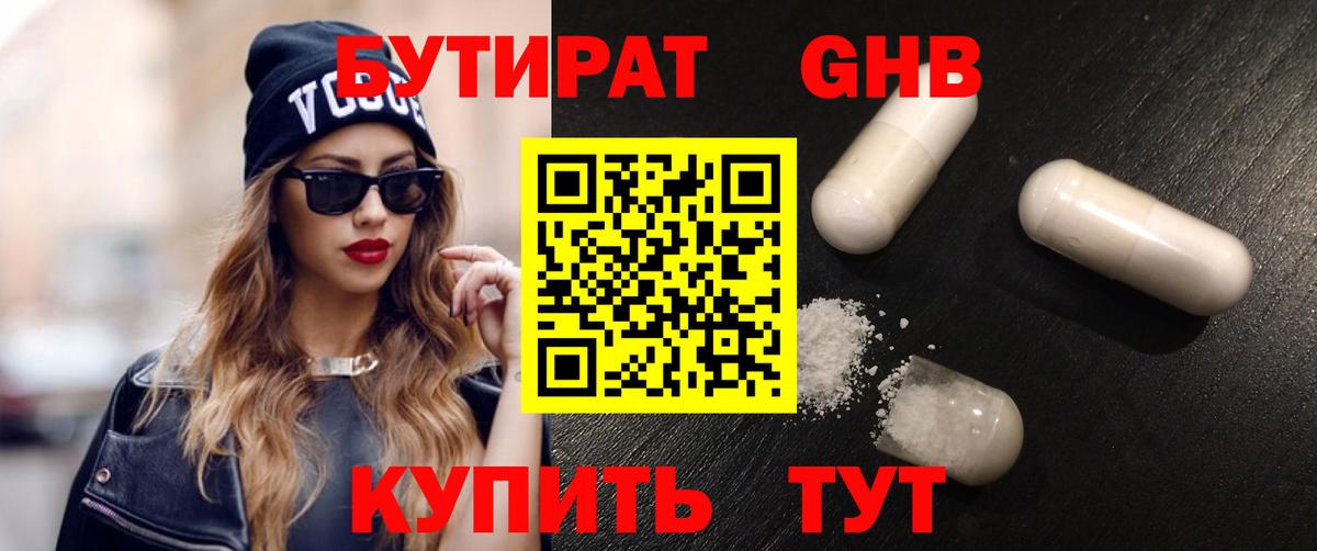 БУТИРАТ буратино  БУТИРАТ  Великий Новгород 