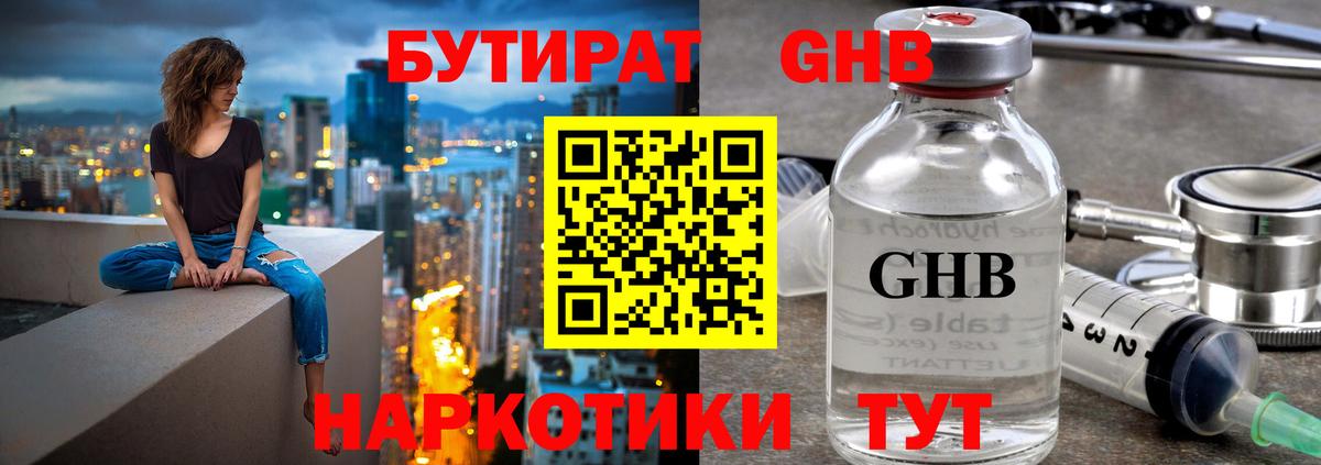 БУТИРАТ Butirat Великий Новгород