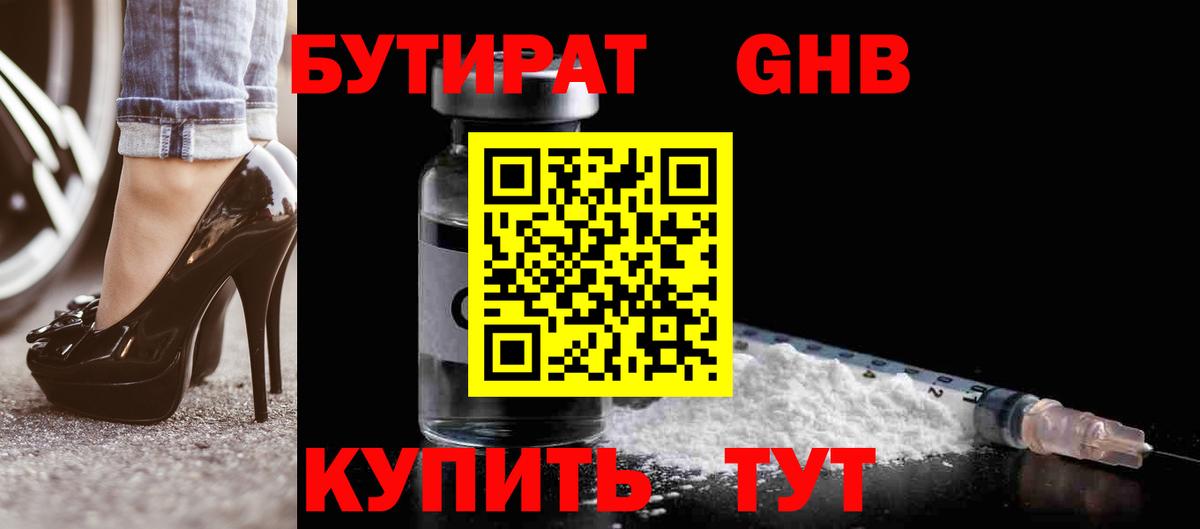 БУТИРАТ BDO  Вход с VPN  Великий Новгород 
