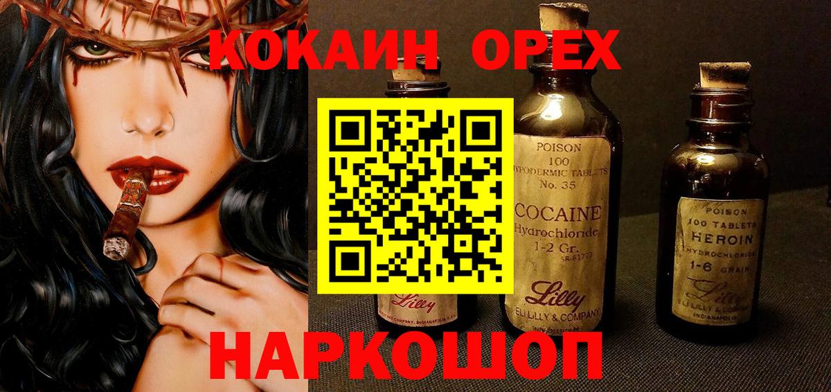 Великий Новгород  КОКАИН  Вход с VPN  COCAIN Перу 