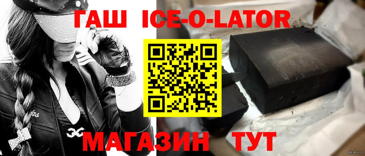 ГАШ ice o lator  Вход с VPN  ГАШ  наркотики  Великий Новгород 