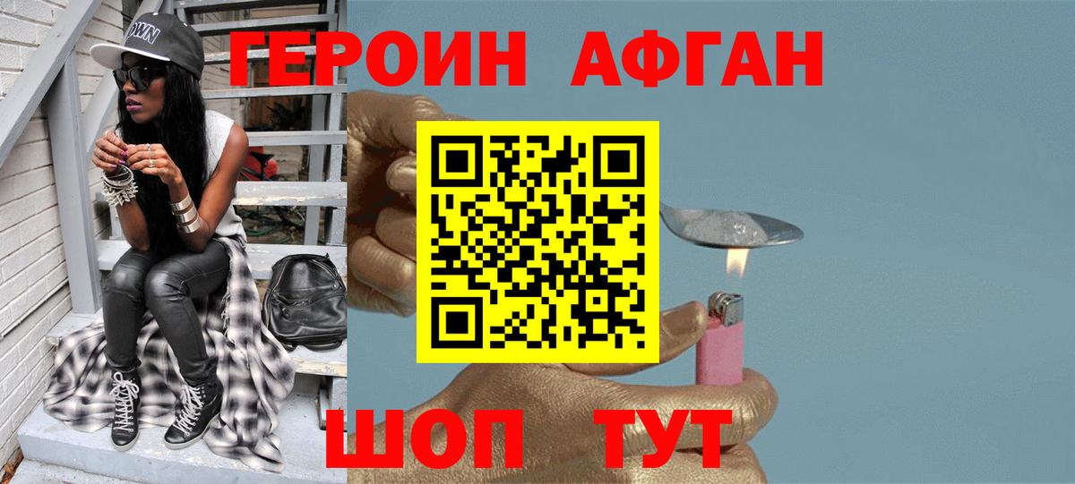 Героин Афган  Вход с VPN  Великий Новгород 