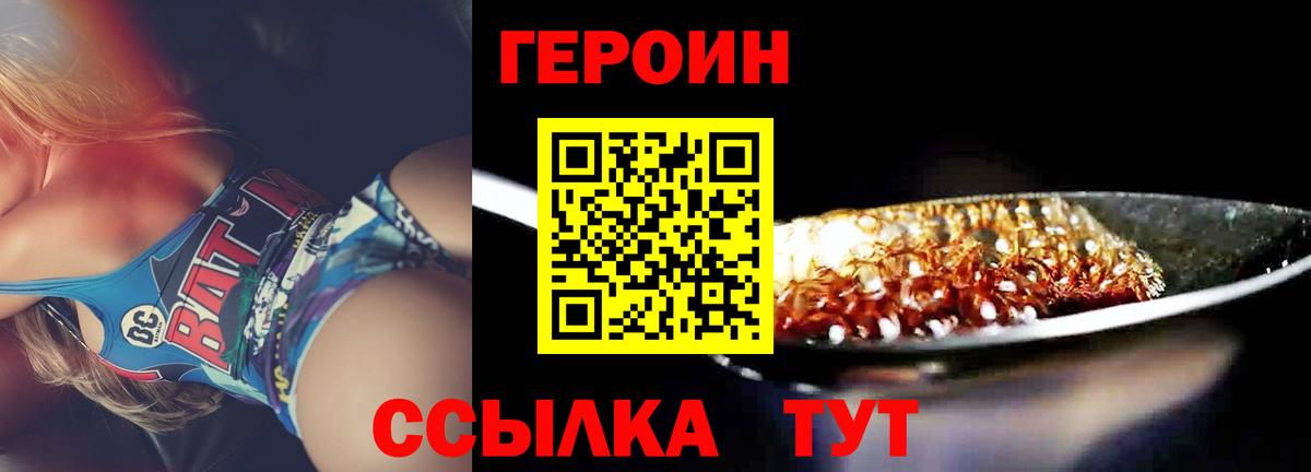 ГЕРОИН хмурый Великий Новгород