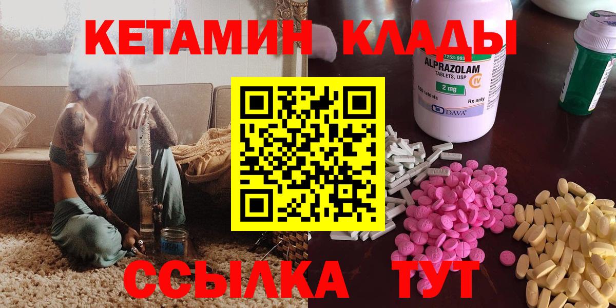 Великий Новгород  мориарти клад  Вход с VPN  КЕТАМИН ketamine  Кетамин ketamine 