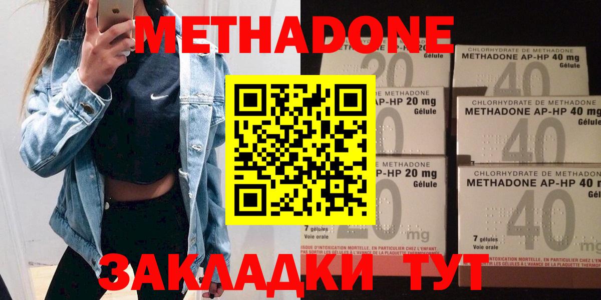 МЕТАДОН methadone  Великий Новгород 